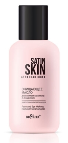 Satin Skin Атласная кожа Масло Очищающее для снятия макияжа с лица и век 95мл Белита
