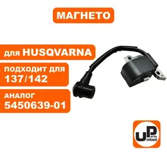 Магнето UNITED PARTS для HUSQVARNA 137/142 5450639-01.