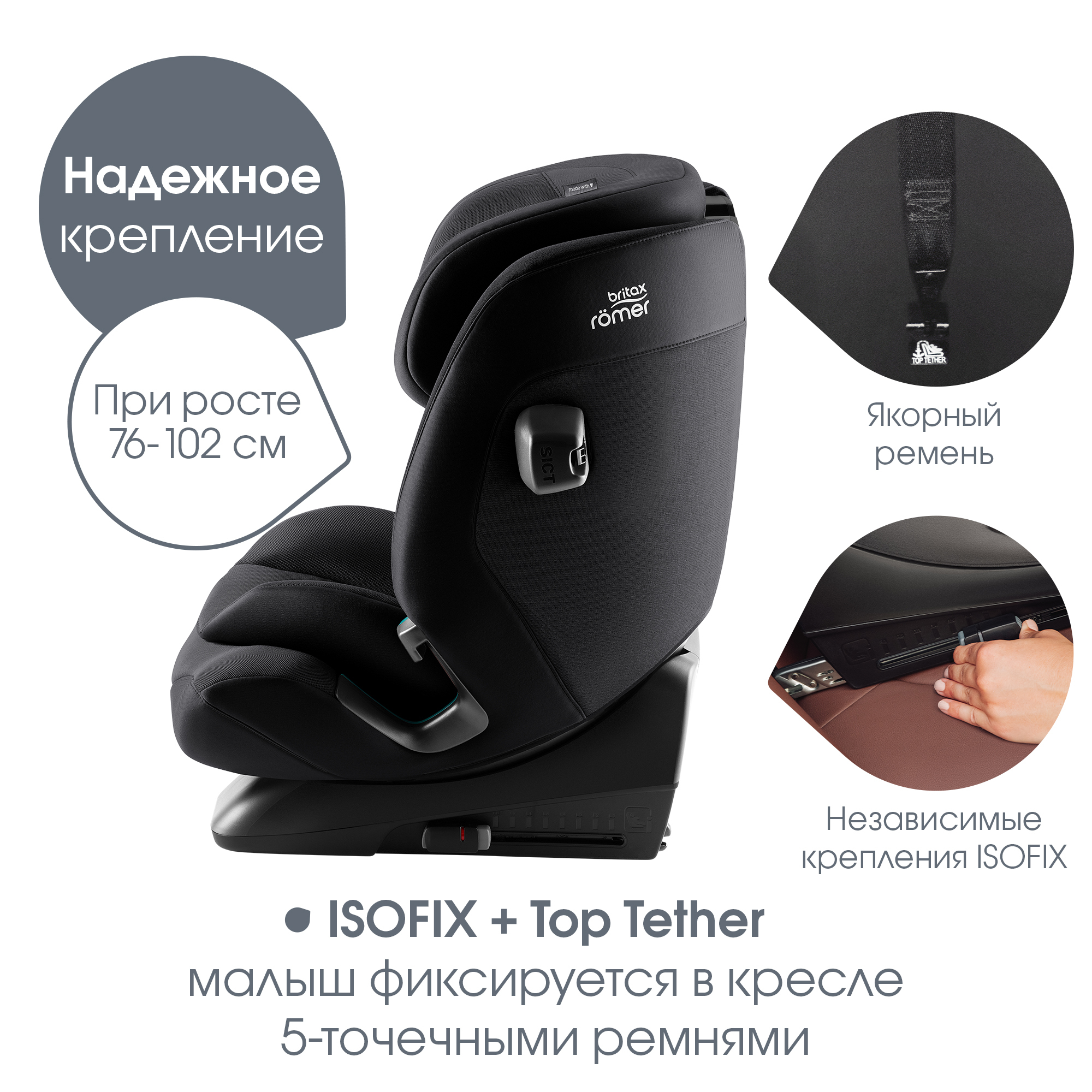 Britax Roemer ADVANSAFIX PRO Style | Carbon Black
