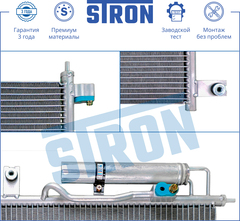 РАДИАТОР КОНДИЦИОНЕРА AVEO -2007 STRON С РЕСИВЕРОМ