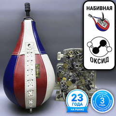 Набивная груша (цветная) с усиленной оксидированной шпилькой