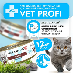 Влажный корм консервы для кошек Best Dinner Vet Profi Hepatic 0,1кг (диета против печеночной недостаточности) говядина консервы для кошек. 12 упаковок
