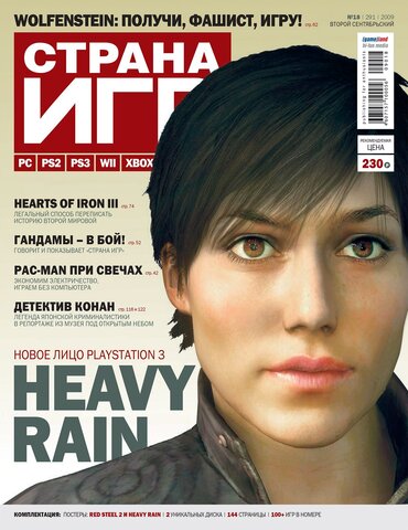 Страна игр #18 (291) 2009