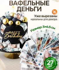Вафельные Деньги на Торт 