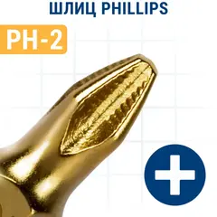 Бита отверточная ПРАКТИКА Эксперт PH-2 х 25мм Tin (037-015)