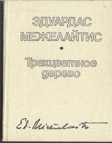 Трехцветное дерево