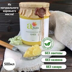 Масло ГХИ / 500 мл