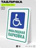 Табличка для парковки 