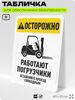 Табличка для обеспечения безопасности 
