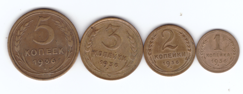 1,2,3,5 копеек 1936 года (VF)