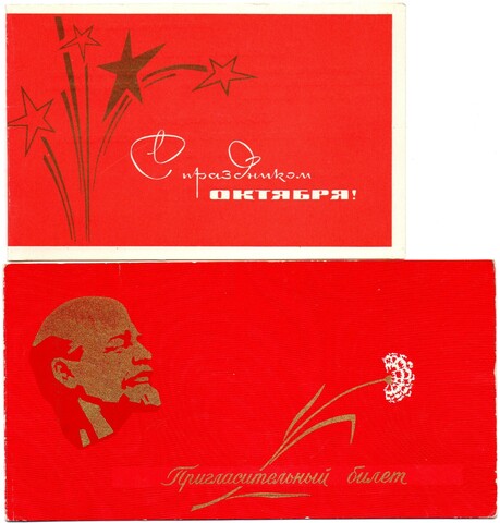 Открытки 2 шт. Пригласительный билет 1975,70 гг. Госплан, ВЛКСМ XF
