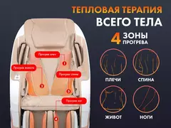 Массажное кресло Fujimo PEGASUS PRO F777 Шампань