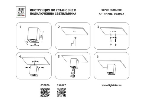 Накладной светильник Rettango Lightstar 052077