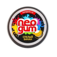 Жвачка для рук Neogum (Неогам)"Спелый банан"с запахом