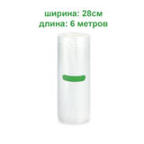 Вакуумная пленка 28*600 см (WEYOLI)