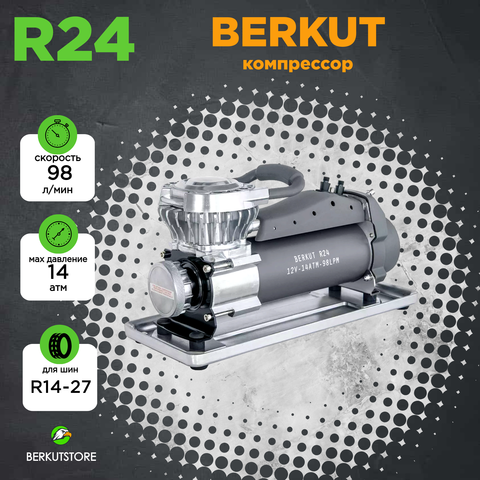 Автомобильный компрессор BERKUT R24
