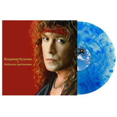 Владимир Кузьмин / Небесное Притяжение (Coloured Vinyl)(LP)