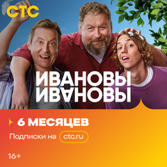 Подписка на онлайн-кинотеатр СТС (6 месяцев) (для ПК, цифровой код доступа)