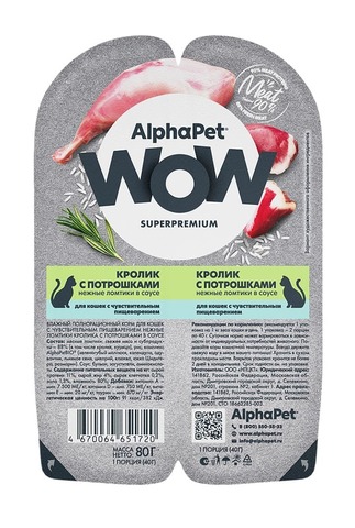 ALPHAPET ламистер для кошек с чувствительным пищеварением кролик с потрошками 80 гр
