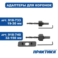 Коронка HCS по дереву/гипсокартону ПРАКТИКА 