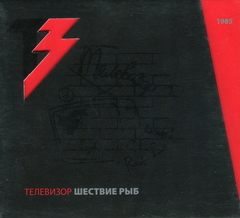 Телевизор / Шествие Рыб (2CD)