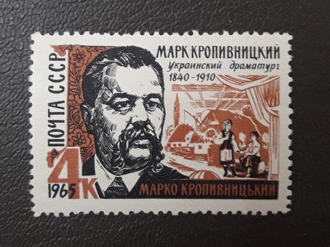 1965 № 3167 **, разновидность - черта через Марк Кропивницкий