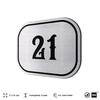 Номерок на дверь квартиры 21, для кабинета, офиса, шильдик 9 х 7 см, серебристый, Айдентика Технолоджи