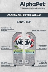 ALPHAPET ламистер для кошек с чувствительным пищеварением кролик с потрошками 80 гр