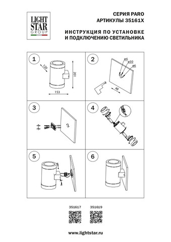 Уличный настенный светильник Paro Lightstar 351619