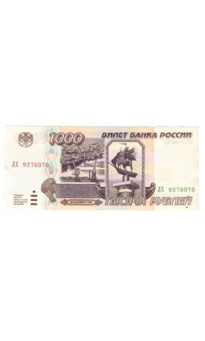1000 рублей 1995 года ЛХ 9276070 VF-XF