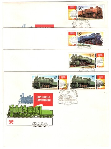 Конверты Паровозы- памятники. Конверт первого дня. Печать. 4 шт. 1986 г. Разные XF