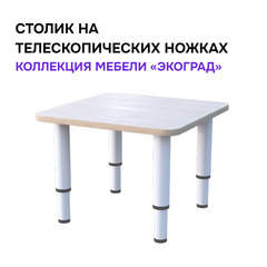 Столик "Экоград" (древесный)