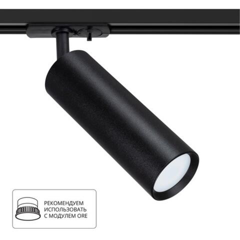 Трековый светильник Arte Lamp BEID A1515PL-1BK