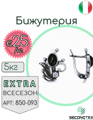 Бижутерия