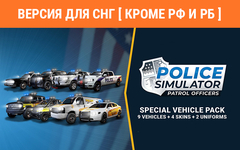 Police Simulator: Patrol Officers: Special Police Vehicle Pack (Версия для СНГ [ Кроме РФ и РБ ]) (для ПК, цифровой код доступа)