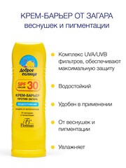 Флоресан Солнцезащитная серия Крем-барьер от загара, веснушек и пигментации SPF 30, 125мл (Ф-114)