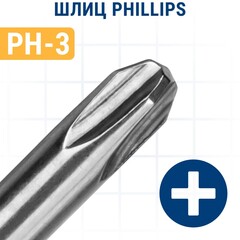 Бита отверточная ПРАКТИКА Профи PH-3 х 50мм (2 шт), (035-721)