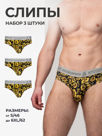 Комплект из 3-х спортивных трусов - «Жёлтая хохлома»