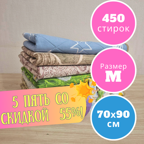 Комплект 5 штук. Многоразовая шестислойная впитывающая гигиеническая пеленка для собак 