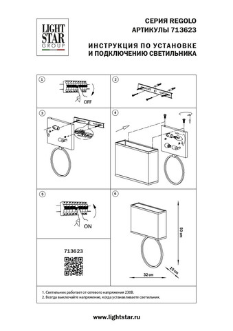 Настенный светильник Lightstar Regolo 713623