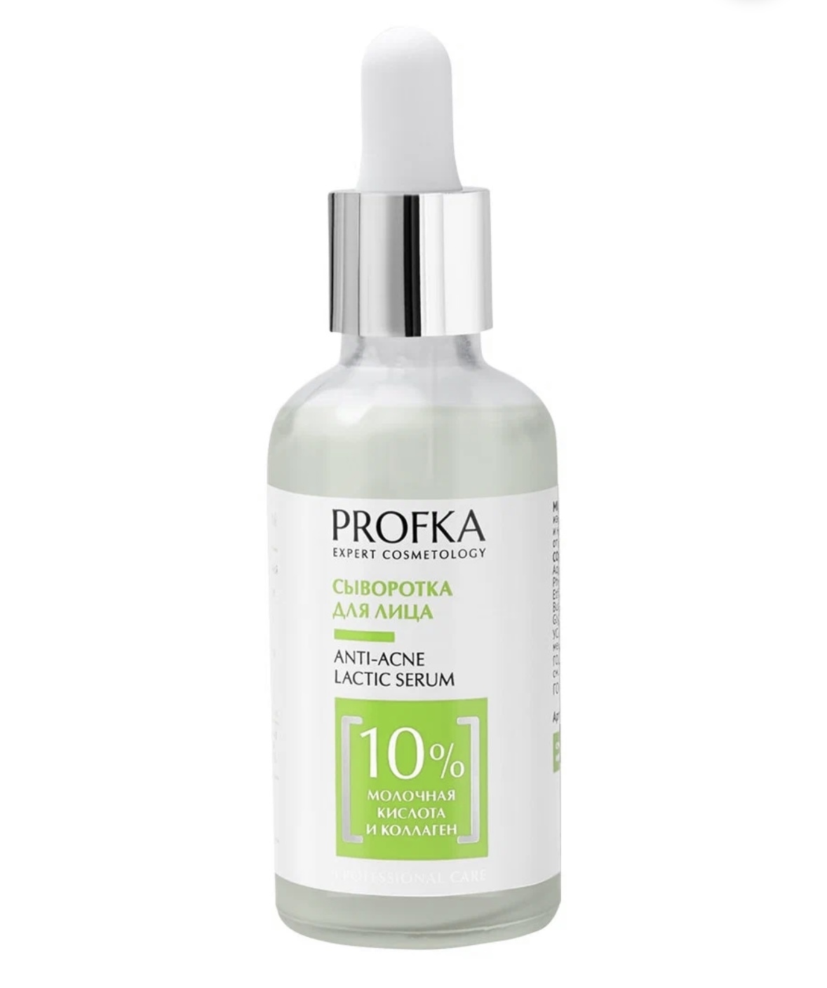 PROFKA Expert Cosmetology Сыворотка для лица ANTI-ACNE Lactic Serum с молочной кислотой и морским коллагеном, 50 мл