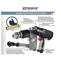Thorvik AHK9150 Молоток пневматический 150 мм в наборе с насадками, 9 предметов 52647