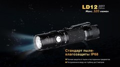 Купить недорого фонарь светодиодный Fenix LD12, 320 лм, 1-АА