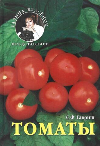 Томаты