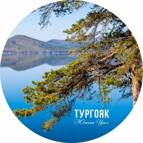 Урал Сувенир - Миасс тарелка керамика 16 см №0030 Тургояк