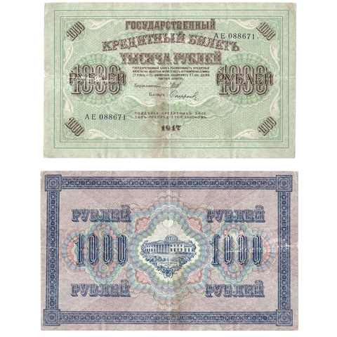 1000 рублей 1917 Poor