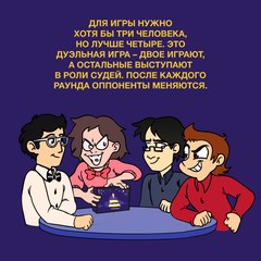 Настольная Игра 