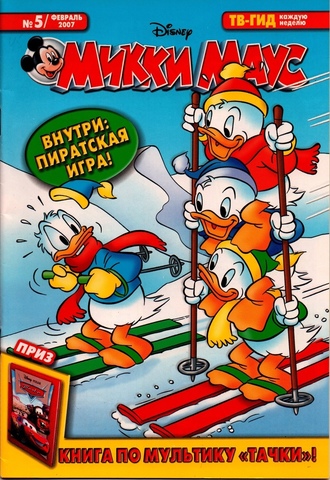 Микки Маус №5 (2007)