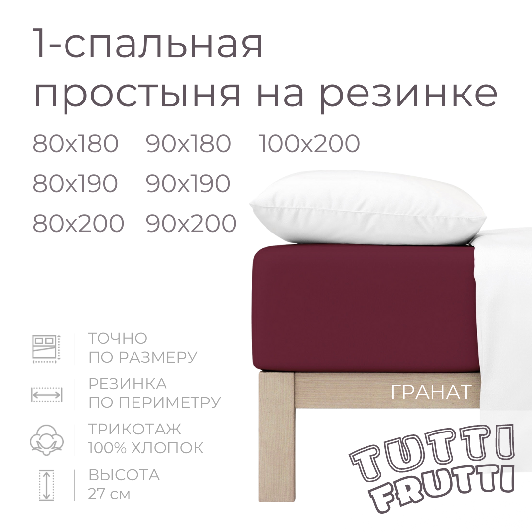TUTTI FRUTTI гранат - 1-спальный комплект постельного белья
