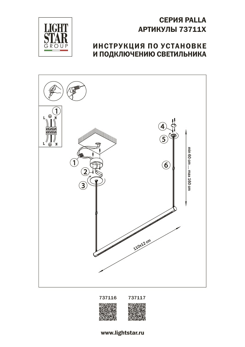 Подвесной светодиодный светильник Lightstar Palla 737117